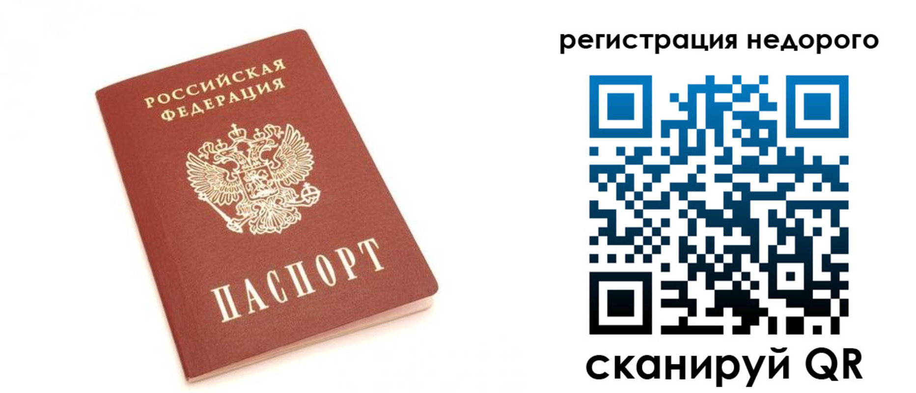 миграционный учет в Боготоле