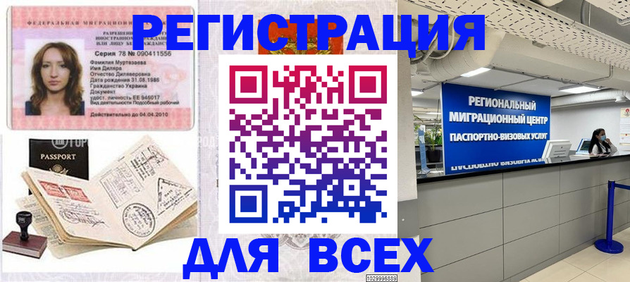 купить прописку в Боготоле