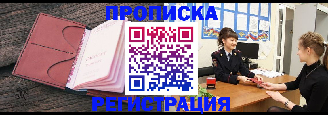 прописка от собственника в Боготоле