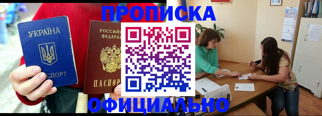 временная прописка в Боготоле